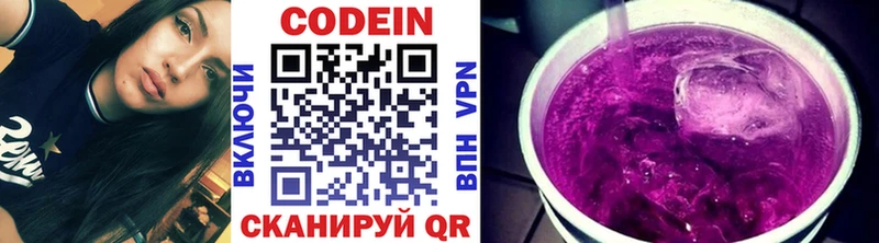 Кодеин напиток Lean (лин)  Ясногорск 